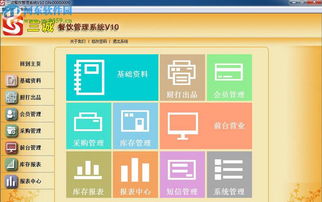 三誠餐飲管理系統10免費版 河東下載站引領餐飲管理數字化新體驗